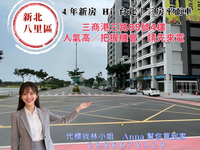 新北八里法拍大樓-5