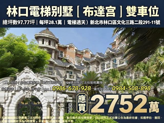 新北市林口區文化三路二段291之11號4層樓