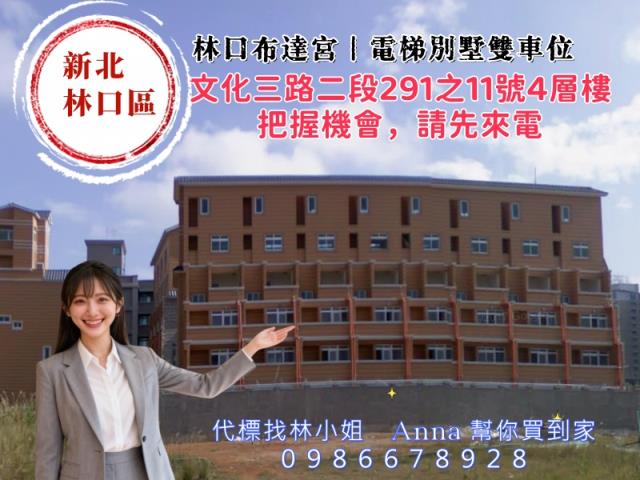 新北林口法拍透天-5