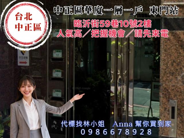 台北中正區華廈法拍-4