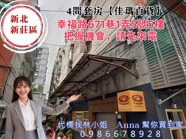 新北新莊公寓法拍-1