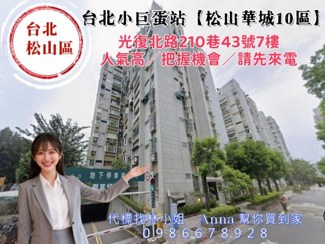 松山法拍大樓-4