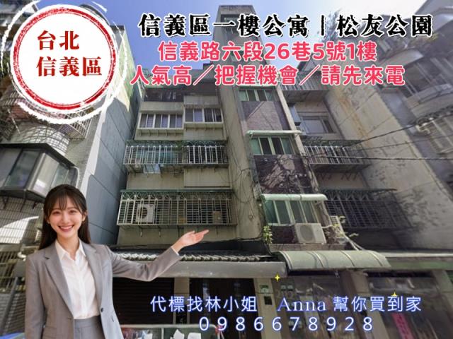 信義區法拍公寓-0