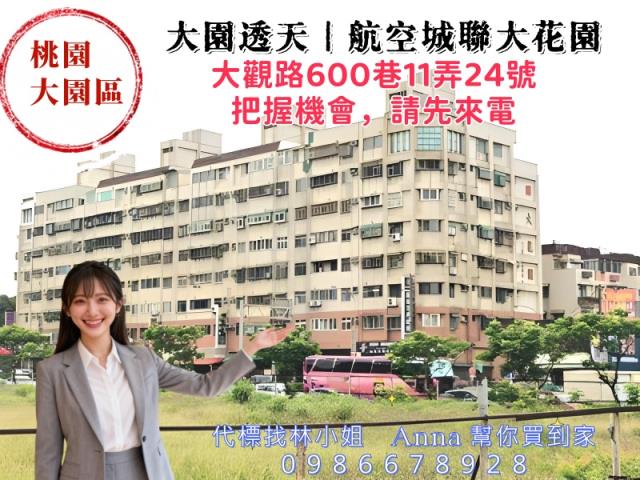 大園法拍透天-0