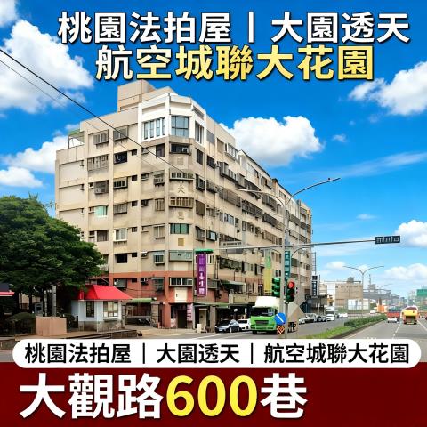 桃園市大園區大觀路600巷11弄24號