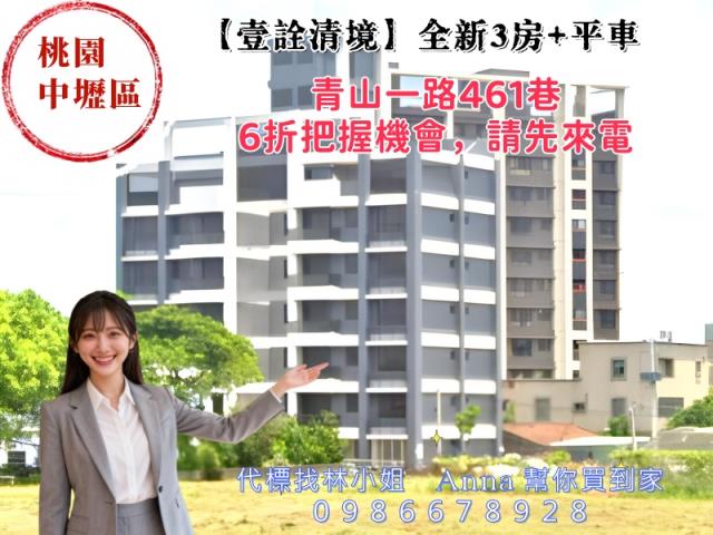 中壢拍賣華廈-0