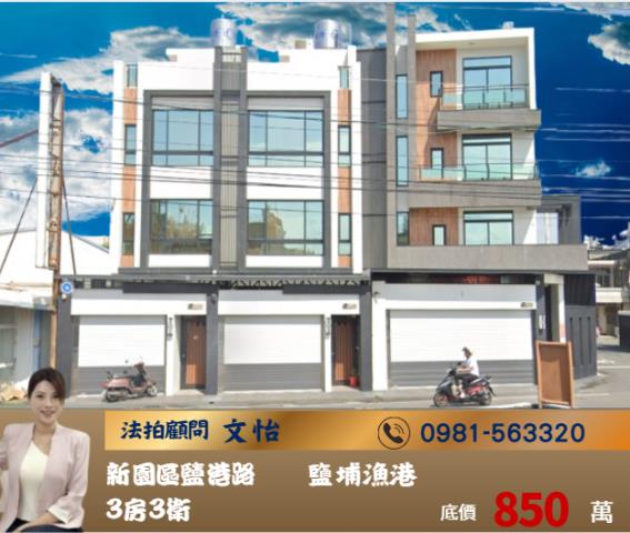 新園別墅_店面法拍-1