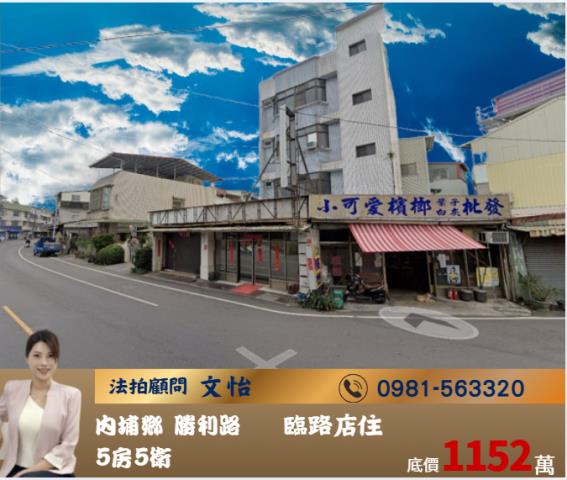 內埔法拍透天_店面-1