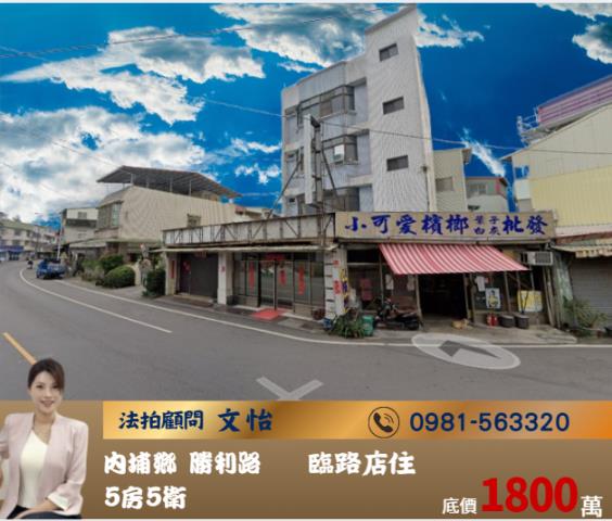 內埔法拍透天_店面-1