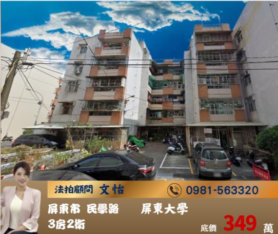 屏東市公寓法拍-1