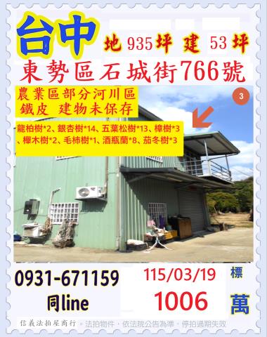 臺中市東勢區石城街766號