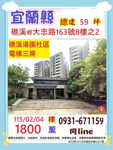 宜蘭縣礁溪鄉大忠路163號八樓之二