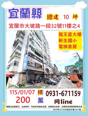 宜蘭市法拍大樓_套房-1