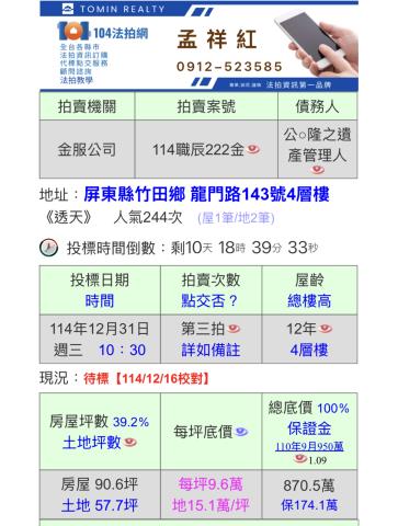 屏東竹田透天拍賣-2