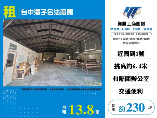 台中潭子廠房_倉庫-1