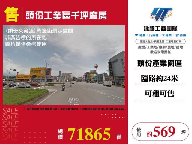 頭份廠房_廠辦_倉庫-1