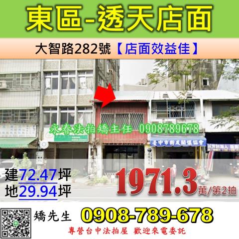 台中法拍屋台中市東區大智路282號透天店面法拍