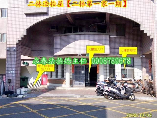 彰化二林法拍華廈-8