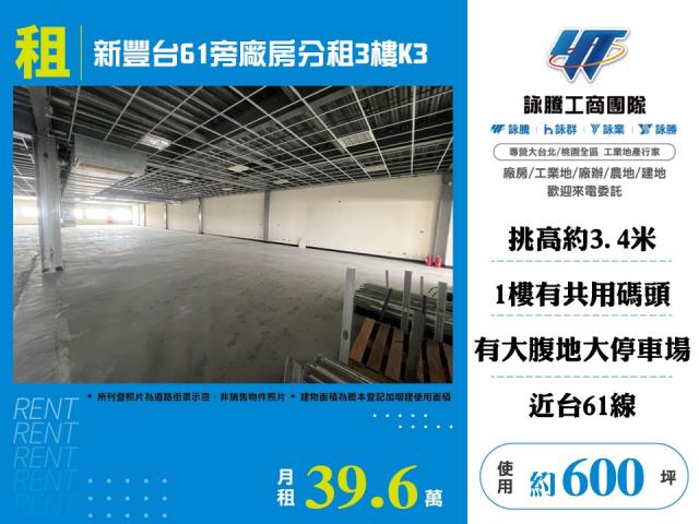 新竹新豐廠房_廠辦_倉庫-1