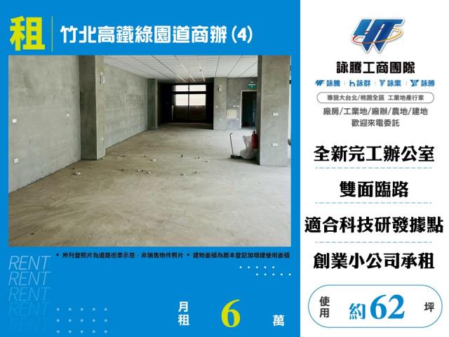 竹北店面_商辦_辦公室-1