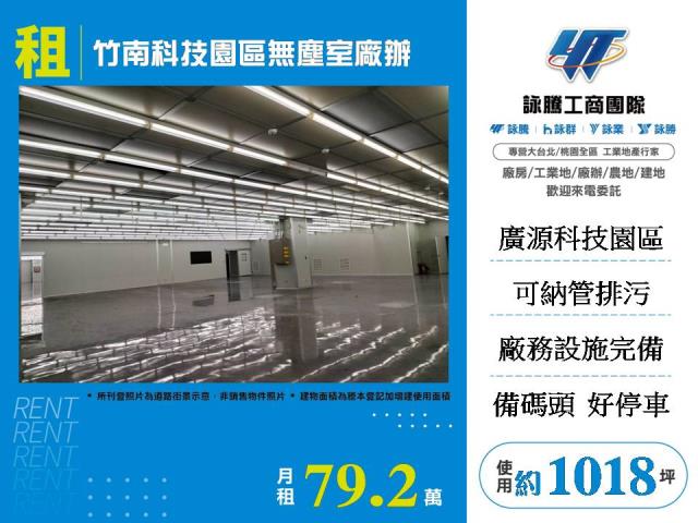竹南廠房_廠辦_倉庫-1