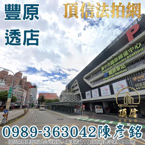 豐原法拍透天-3