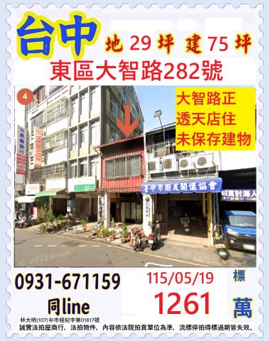 台中東區大智路282號