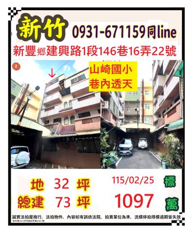 新竹縣新豐鄉建興路1段146巷16弄22號