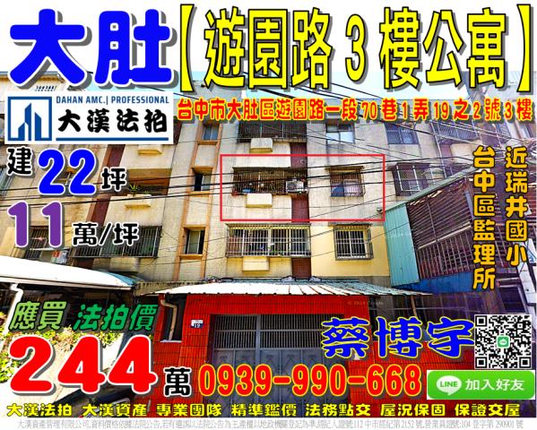 大肚法拍屋遊園路公寓