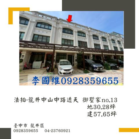 龍井拍賣透天-1