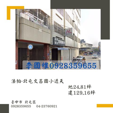 台中透天法拍-1