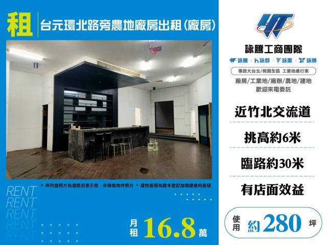 台元環北路旁農地廠房出租廠房