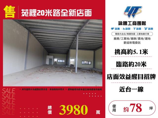 苗栗苑裡店面-1