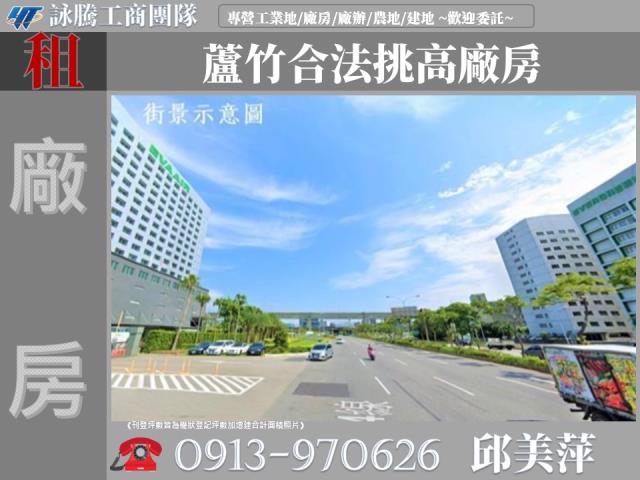 蘆竹廠房_廠辦_倉庫-1