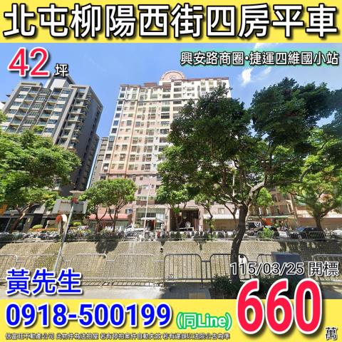 北屯柳陽西街頂好文心春之頌四房平車興安路商圈