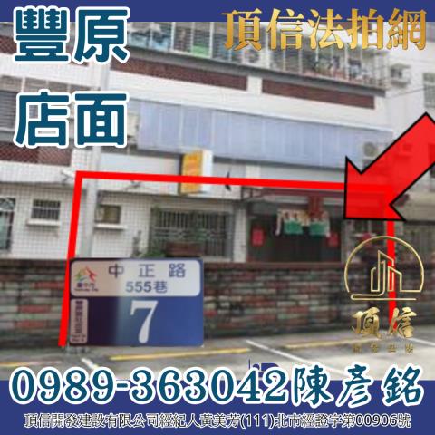 台中豐原大樓_店面_一樓法拍-1