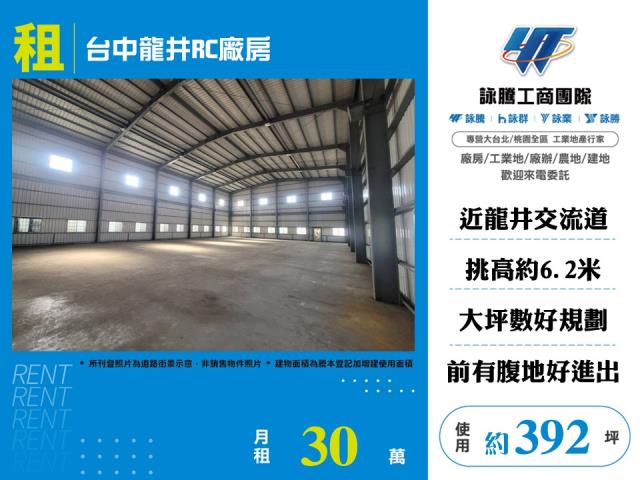台中龍井RC廠房