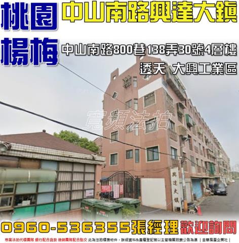 桃園楊梅法拍透天-1