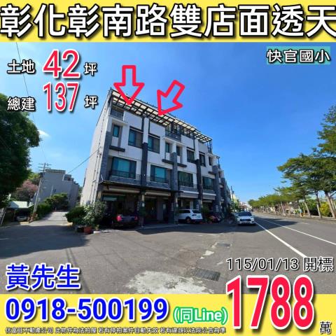 彰化彰化市法拍透天_店面-1