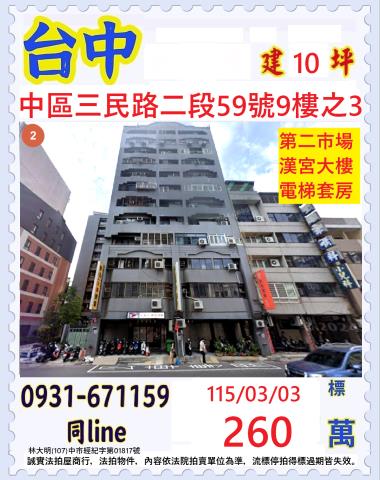 中區三民路二段59號9樓之3