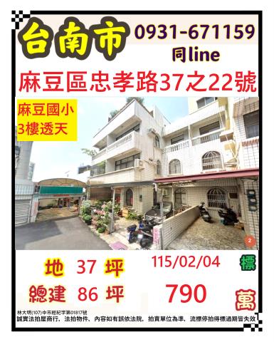 臺南市麻豆區忠孝路37之22號