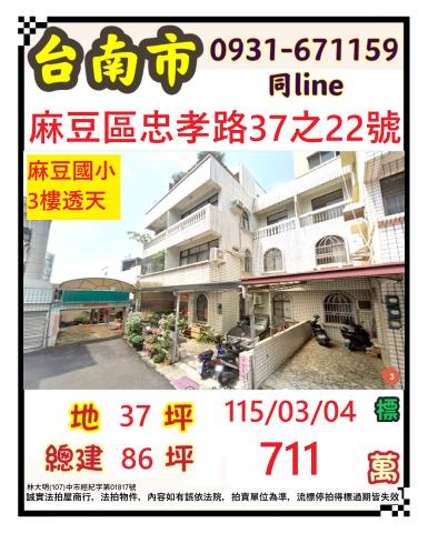 臺南市麻豆區忠孝路37之22號