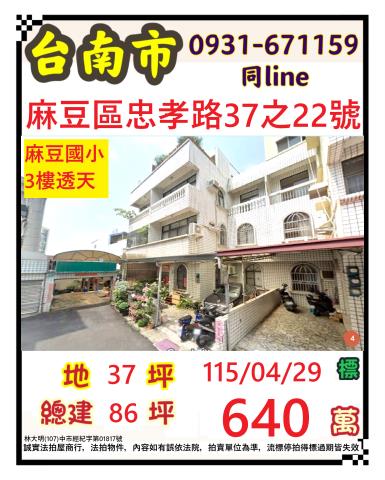 臺南市麻豆區忠孝路37之22號
