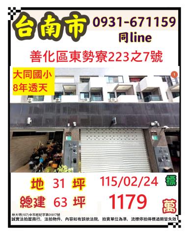 臺南市善化區東勢寮223之7號