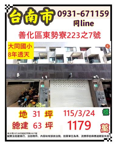 臺南市善化區東勢寮223之7號