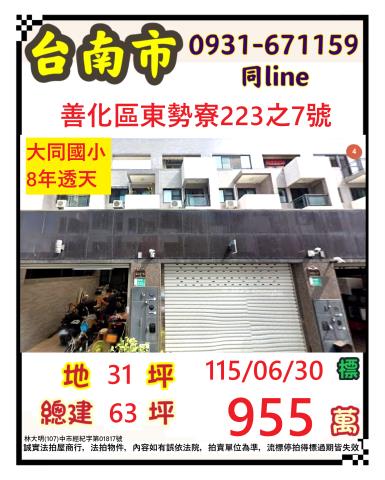 臺南市善化區東勢寮223之7號