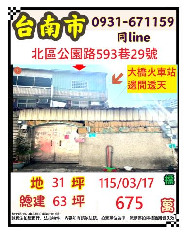 臺南市北區公園路593巷29號