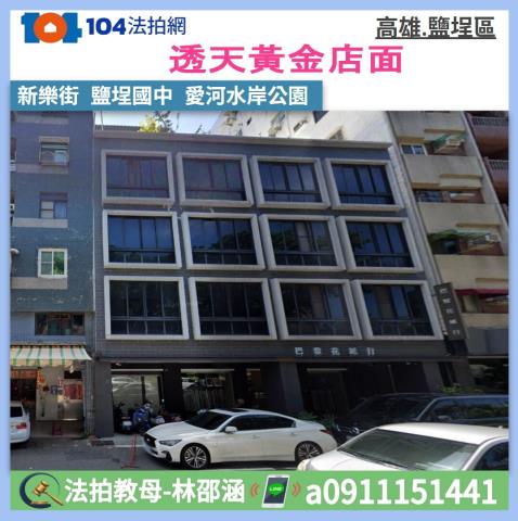 鹽埕法拍透天_店面_一樓-1