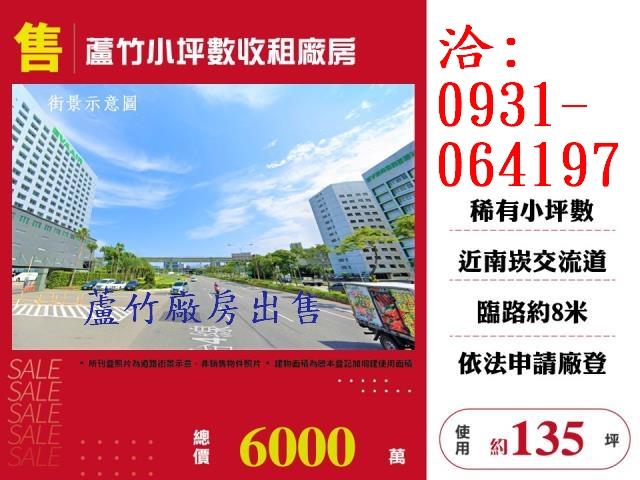 蘆竹廠房_一樓-1