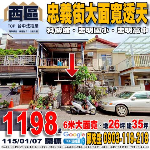 承明法拍｜台中西區